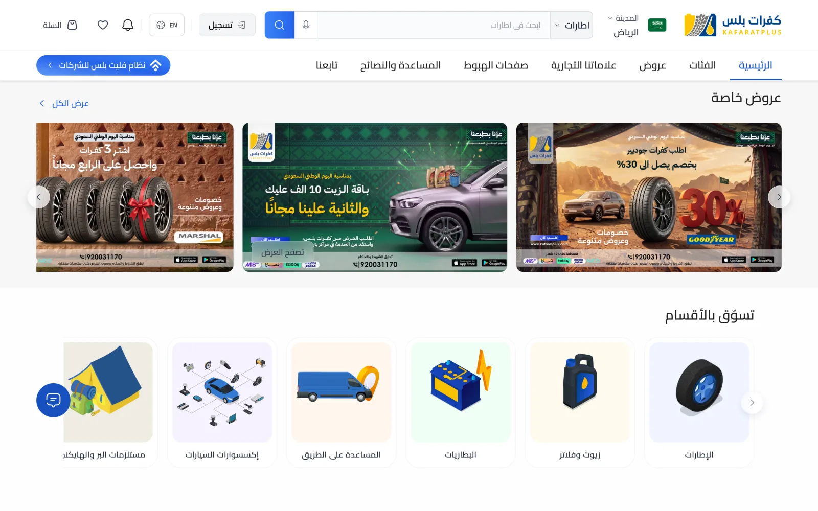 Kafarat Plus website project preview